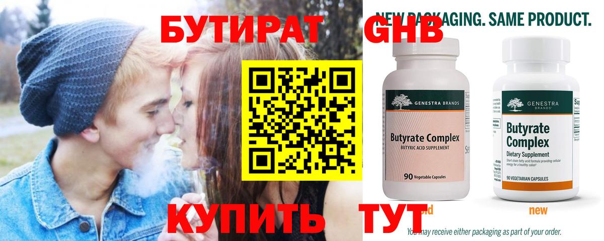 Гулькевичи  БУТИРАТ 99%  Вход с VPN 