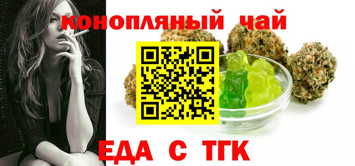 Печенье с ТГК марихуана  Вход с VPN  Гулькевичи 