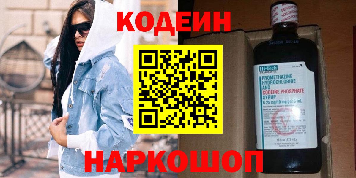 Codein напиток Lean (лин)  Codein напиток Lean (лин)  Вход с VPN  Гулькевичи 