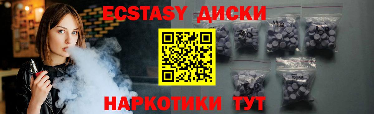 Ecstasy круглые Гулькевичи