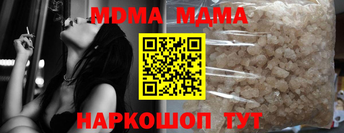 МДМА  МДМА кристаллы  Гулькевичи  Вход с VPN  МДМА кристаллы 