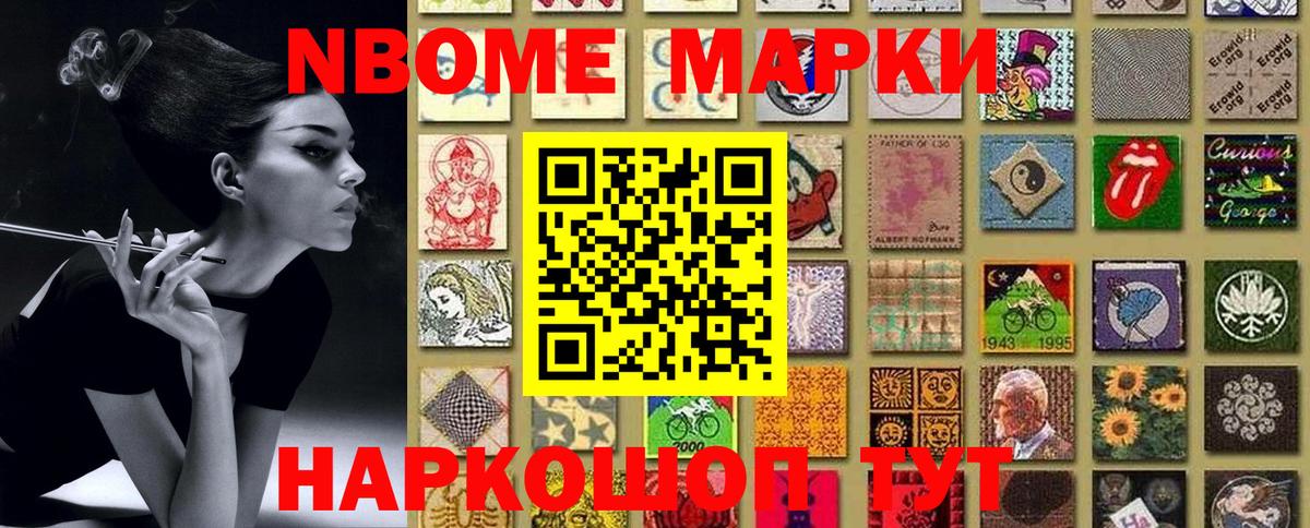 Марки N-bome 1,5мг  Вход с VPN  Гулькевичи 