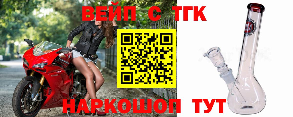 ТГК вейп с тгк  Вход с VPN  ТГК жижа  Гулькевичи 